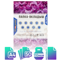 Файл-вкладыш А4, 110 мкм, Calligrata "Премиум", плотные, матовый, вертикальный, 50 штук Файл-вкладыш А4, 110 мкм, Calligrata "Премиум", плотные, матовый, вертикальный, 50 штук