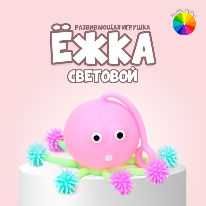 Мяч детский резиновый ёжка &laquo;Медуза&raquo;, резиновый, световой, цвета МИКС