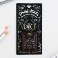 Брелок для ключей кожзам &laquo;Крутой мужик&raquo;, 4 х 9 см