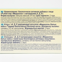 Рыбий жир Mirrolla с витаминами A, D, E, 100 капсул по 0,37 г Рыбий жир Mirrolla с витаминами A, D, E, 100 капсул по 0,37 г