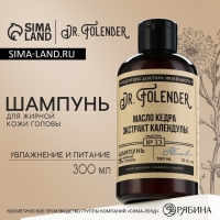 Шампунь для жирной кожи головы с маслом кедра и экстрактом календулы, увлажнение и питание, 300 мл, DR.FOLENDER Шампунь для жирной кожи головы с маслом кедра и экстрактом календулы, увлажнение и питание, 300 мл, DR.FOLENDER