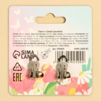 Клипсы &laquo;Самой красивой&raquo; 1,5 х 1,5 см