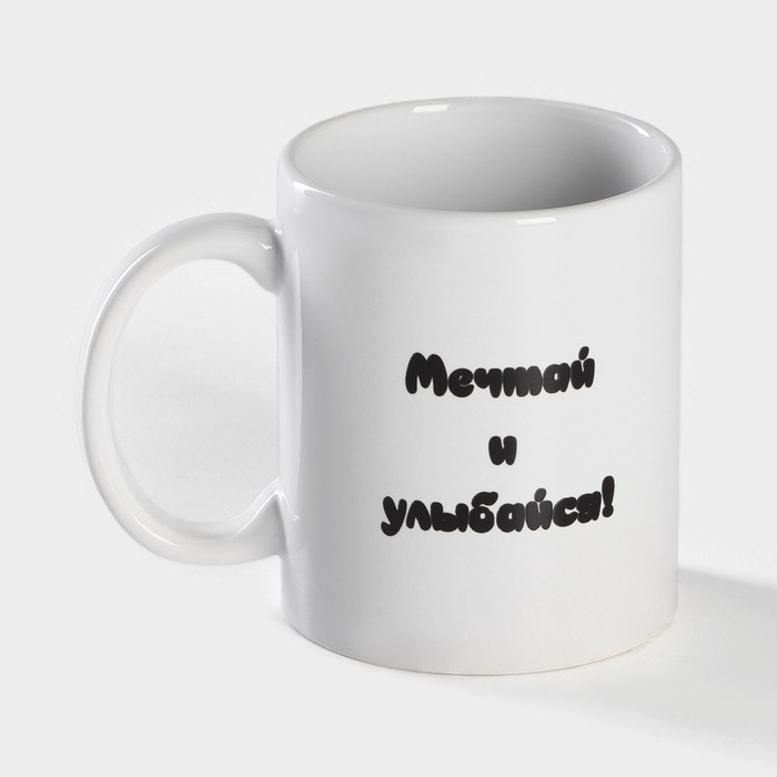 Кружка - хамелеон керамическая Доляна &laquo;Мечтай и улыбайся&raquo;, 350 мл, цвет белый
