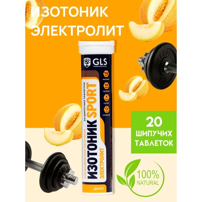 Изотоник Изотоник "Электролит REDJAR" со вкусом дыни, 20 шипучих таблеток массой 3,8 г