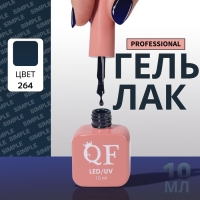 Гель лак для ногтей &laquo;SIMPLE&raquo;, 3-х фазный, 10 мл, LED/UV, цвет (264)