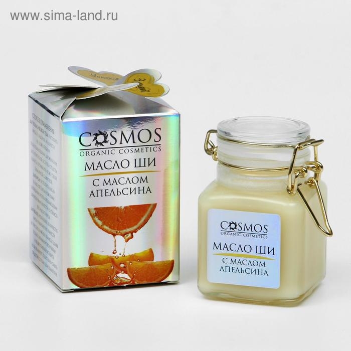 Масло ши с маслом апельсина Cosmos, 100 мл Масло ши с маслом апельсина Cosmos, 100 мл