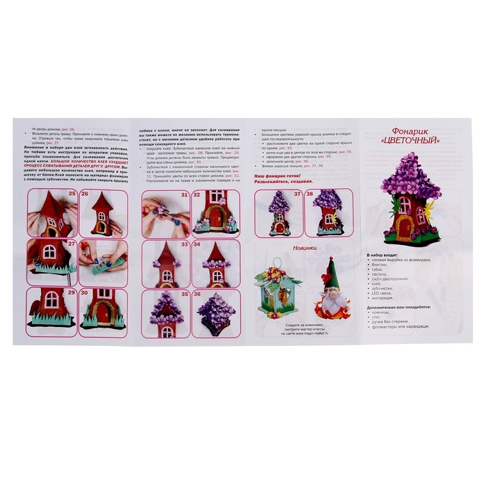 Набор для творчества &laquo;Украшение из фоамирана&raquo; &laquo;Фонарик&raquo; &laquo;Цветочный&raquo;