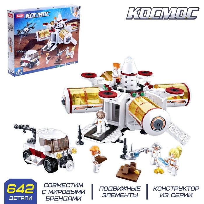 Конструктор Космос «Исследовательская станция», 642 детали Конструктор Космос «Исследовательская станция», 642 детали
