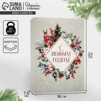 Коробка подарочная новогодняя складная &laquo;Новогодняя акварель&raquo;, 16 х 23 х 7.5 см