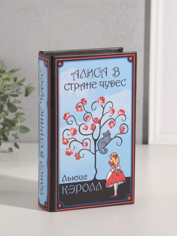 Сейф-книга дерево кожзам "Льюис Кэролл. Алиса в стране чудес" 21х13х5 см