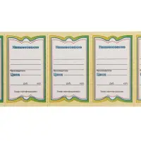 Ценник картонный 150 штук "Бабочка-6", 25 листов в наборе