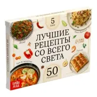 Книжное комплектное издание "Лучшие рецепты со всего света", 5 книг по 24 стр