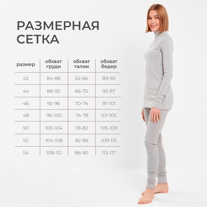 Термобельё женское (лонгслив, лосины) MINAKU цвет серый меланж, размер 46 Термобельё женское (лонгслив, лосины) MINAKU цвет серый меланж, размер 46