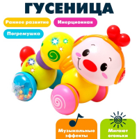 Игрушка музыкальная &laquo;Гусеница&raquo;, световые и звуковые эффекты