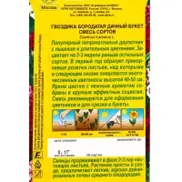 Набор Семена цветов Гвоздика турецкая многолетняя (238758319) ВБ