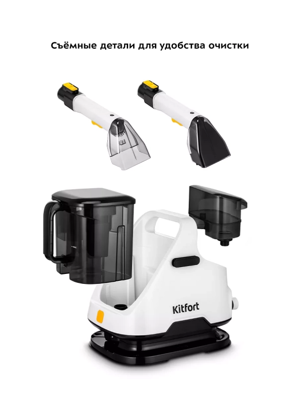 Моющий пылесос для дома КТ-5241 - 650 Вт