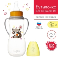 Бутылочка для кормления &laquo;Енотик&raquo;, классическое горло, 250 мл., от 0 мес., приталенная, с ручками