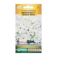 Семена цветов Петуния стелющаяся Джоконда "Белая Фата",  5 драже