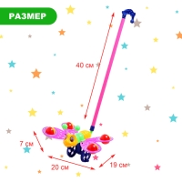 Каталка на палочке &laquo;Бабочка&raquo;, цвета МИКС