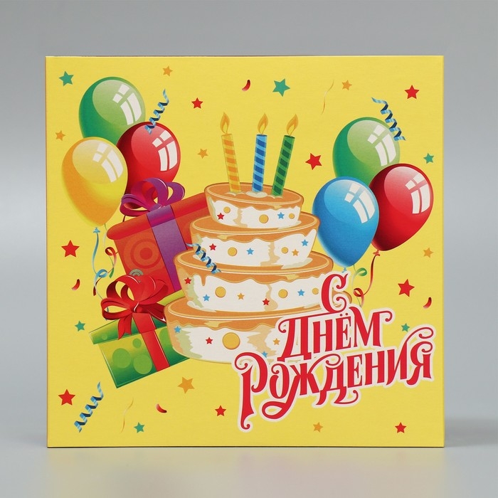 Коробка подарочная складная, упаковка, &laquo;С днём рождения&raquo;, 14 х 14 х 8 см