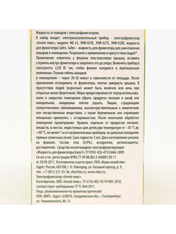 Комплект от комаров SAFEX (фумигатор+пластины+флакон), 1 шт.