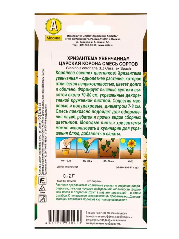 Семена цветов Хризантема махровая Царская корона, смесь сортов  Золотая серия, Ц/П,0,2 г