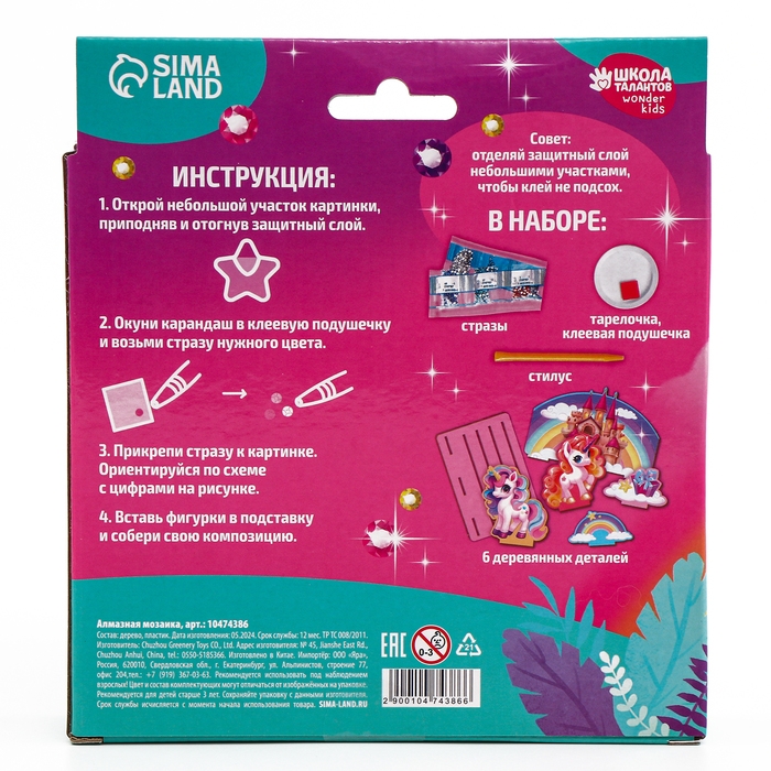 Алмазная мозаика для детей с частичным заполнением на фигурках &laquo;Сказочные Единорожки&raquo;