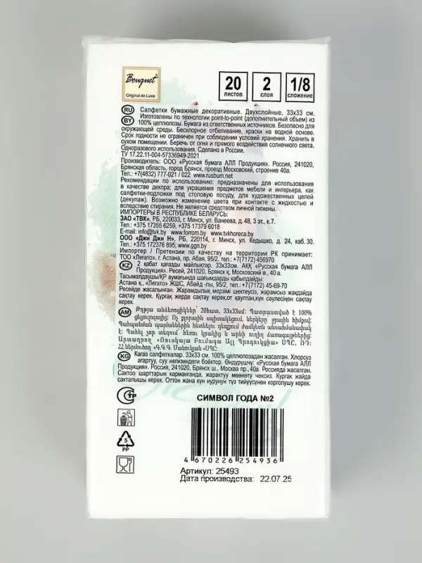 Символ года (6+6) 1/8 Салфетка 33х33, 2 слоя, 20шт. /12 , шт  № 2