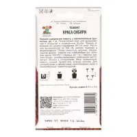 Семена Томат "Краса сибири", 0,1 г