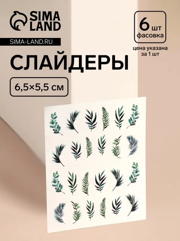 Слайдеры для ногтей &laquo;GREEN&raquo;, зелёные