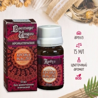 Аромамасло &laquo;Восторг Индии&raquo;, 15 мл, арбуз