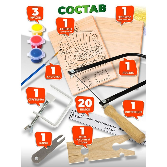 Набор для выпиливания лобзиком &laquo;Корабль&raquo;