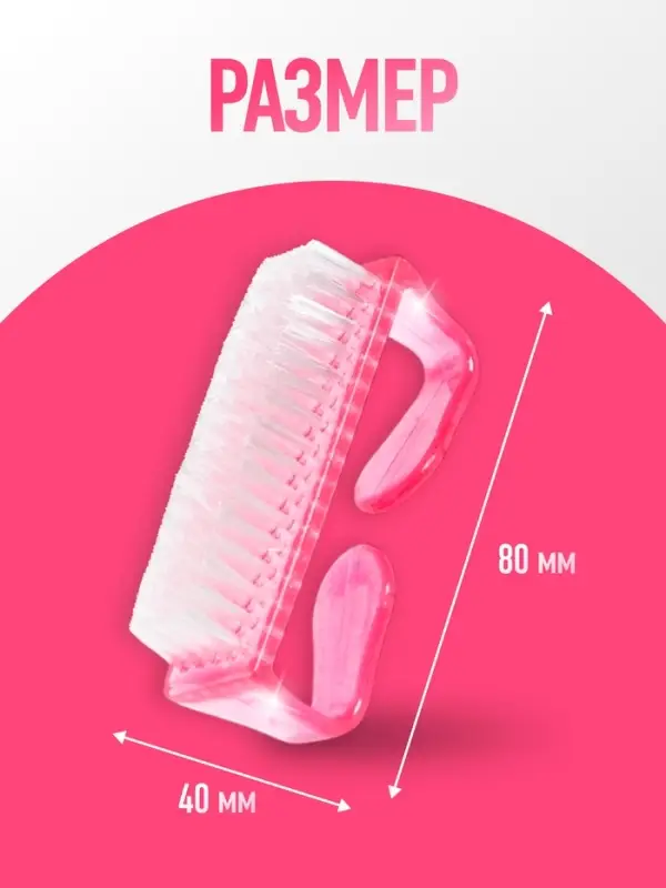 Щётка для маникюра/педикюра, 8 см, МИКС