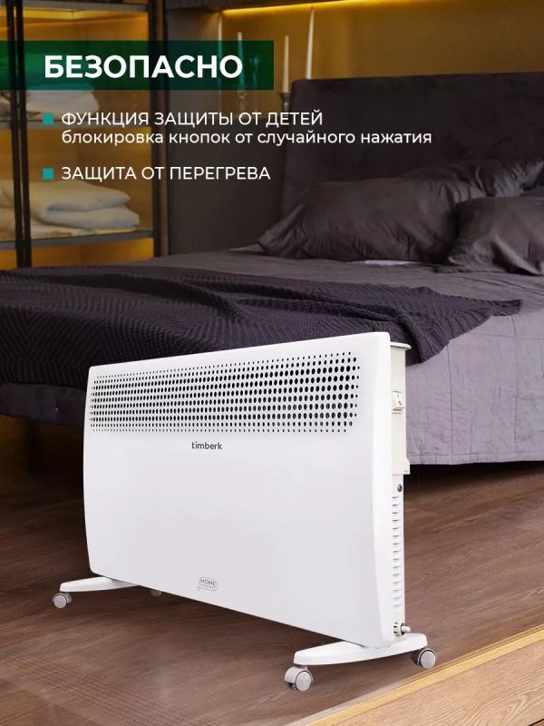 Конвектор электрический для дома с Wi-Fi 1000 Вт