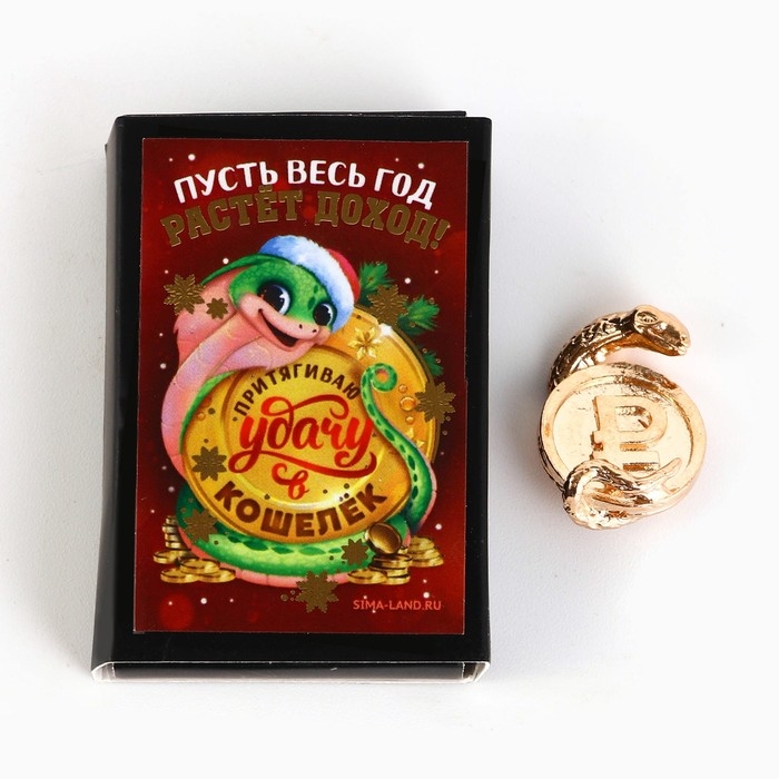 Кошельковый талисман новогодний в коробке &laquo;Новый год: Пусть весь год растет доход&raquo;, фигурка, 5,4 х 3,6 см