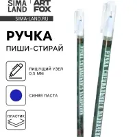 Ручка пластик пиши-стирай с колпачком "Специального назначения", синяя паста,гелевая 0,5 мм