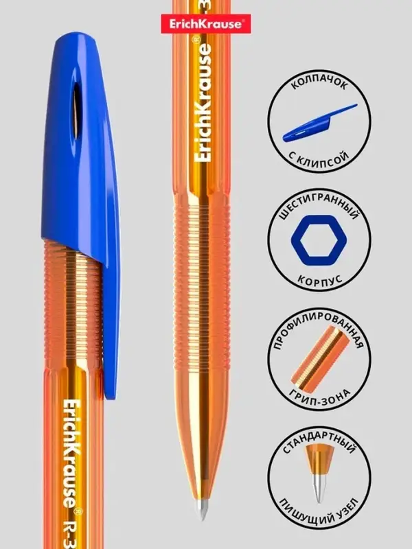 Ручка шариковая ErichKrause R-301 Amber Stick, узел 1.0 мм, чернила синие, длина линии письма 1000 метров