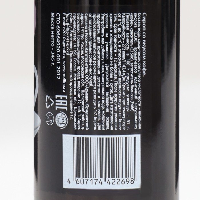 Сироп Mollina &laquo;Кофе&raquo;, 345 г