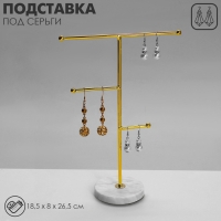 Подставка под серьги «Мрамор», 3 яруса, 18,5×8×26,5 см, цвет бело-золотой Подставка под серьги «Мрамор», 3 яруса, 18,5×8×26,5 см, цвет бело-золотой
