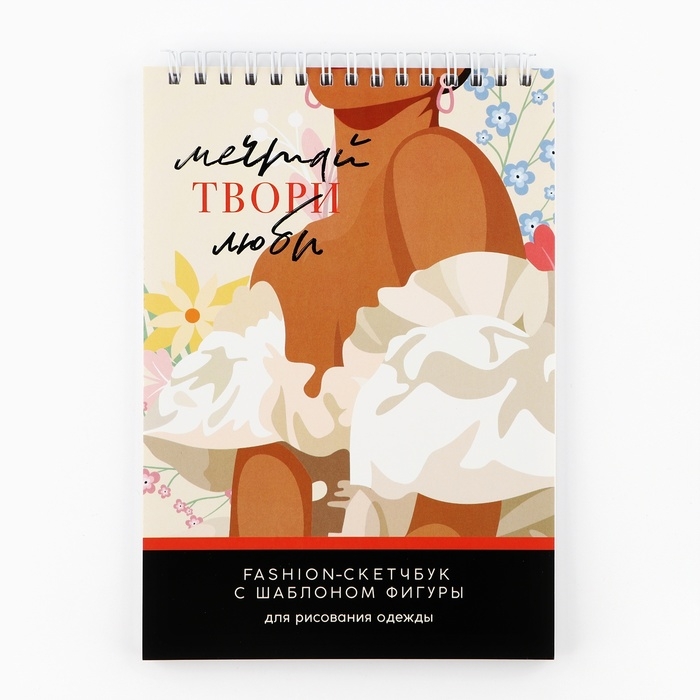 Скетчбук с шаблоном фигуры А5, 40 л Скетчбук с шаблоном фигуры А5, 40 л "Мечтай"