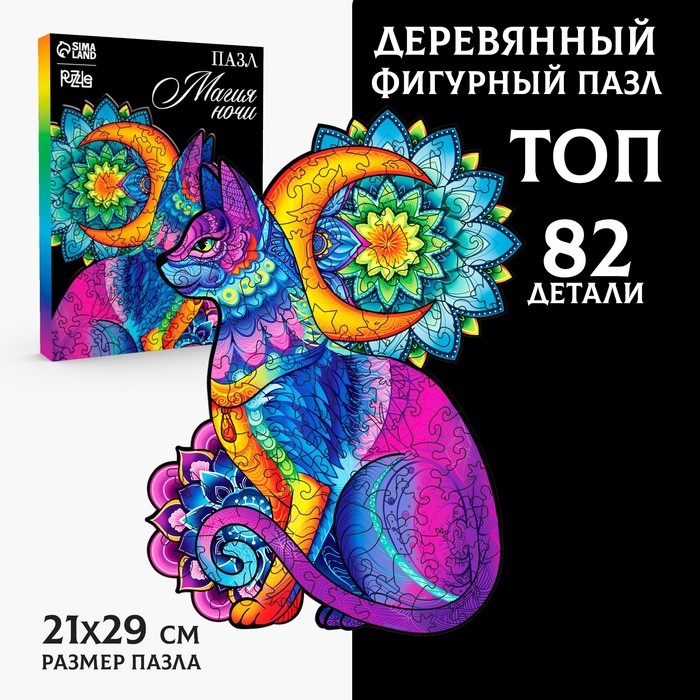 Пазл деревянный фигурный &laquo;&lrm;Магия ночи&raquo;&lrm;, 82 элементов