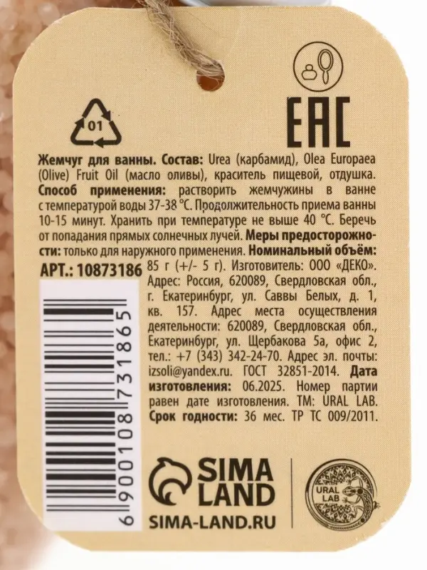 Жемчуг для ванны во флаконе, 85 г, аромат имбирный пряник, URAL LAB
