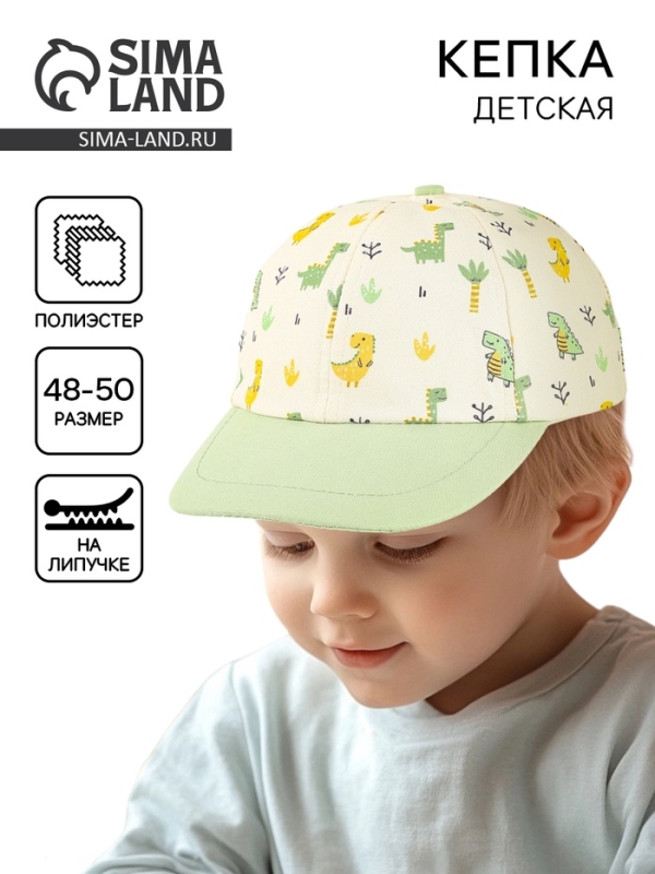 Кепка детская для мальчика &laquo;Дино в лесу&raquo;, р-р. 48-50