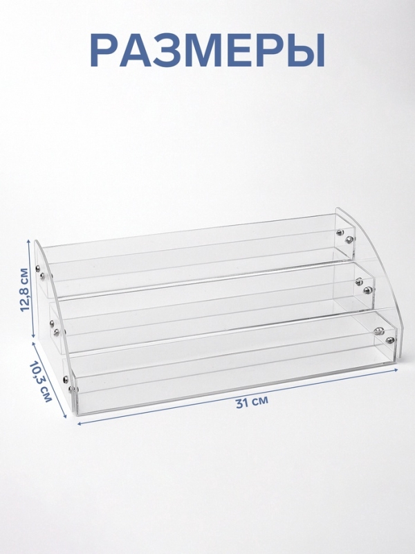 Подставка под лаки 3 этажа, 31&times;10,3&times;12,8 см, оргстекло 2 мм