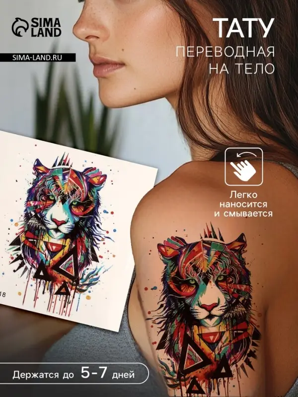 Переводная тату на тело цветная &laquo;Тигр&raquo;, 10&times;8 см