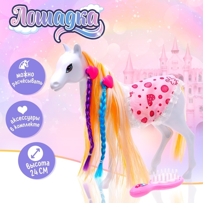 Лошадка &laquo;Мэри&raquo; с аксессуарами