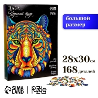 Пазл деревянный фигурный &laquo;Царский тигр&raquo;, 168 элементов