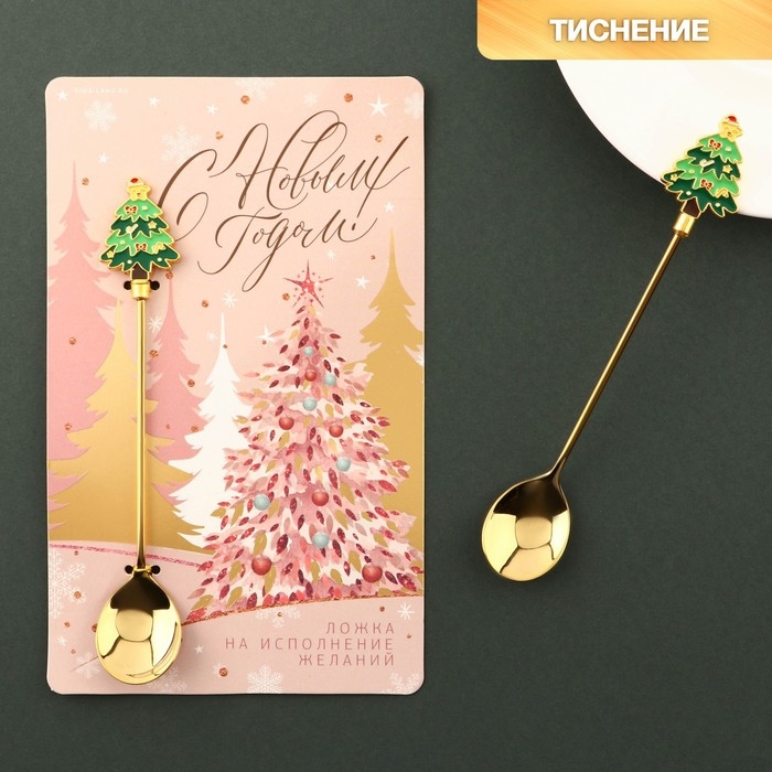 Ложка новогодняя с формовой ручкой &laquo;С Новым Годом!&raquo;, нержавеющая сталь, 2,4 х 14,5 см