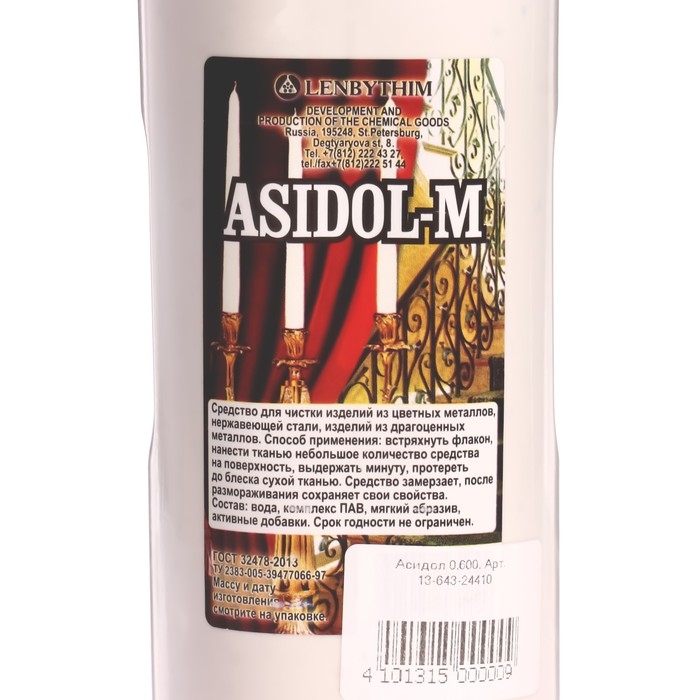 Средство для чистки монет Средство для чистки монет "Асидол-М", 600мл