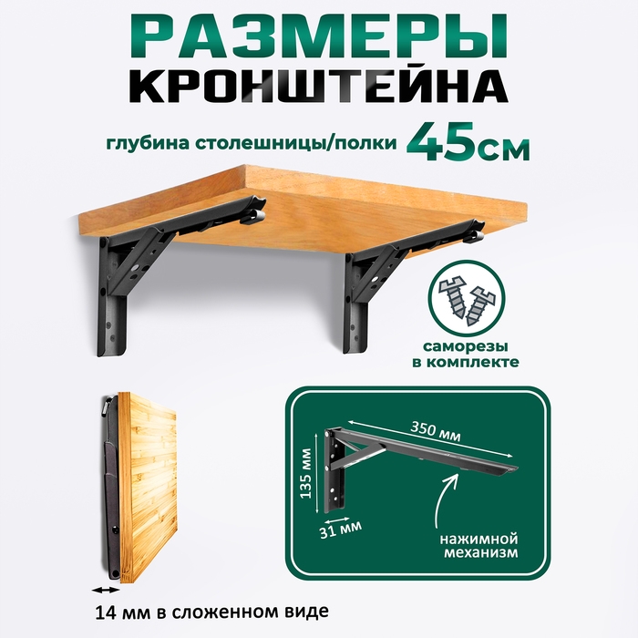 Кронштейн складной для столов и полок ТУНДРА, F001 , 2 шт., длина 350 мм., сталь, цвет черный   9703